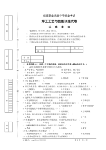 10-11学年度上期焊工工艺与技能训练期末考试题1.9