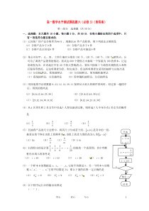 10-11学年高一数学模拟试题六新人教A版必修3