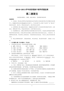 10-11学年高二下学期教学质量检测(语文)