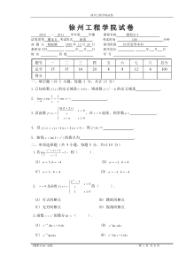 10-11微积分A试卷A