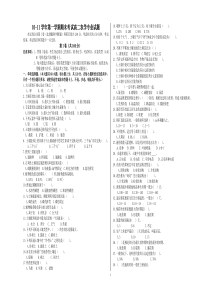 10-11高二农学专业期末试卷