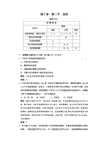 10-2一轮新课标三维化学(人教版)第十章第二节烷烃课时作业