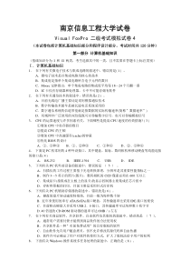 10-江苏省计算机等级考试VFP模拟试题4