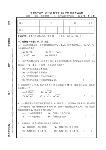 10-11大学物理III-1B期末试卷