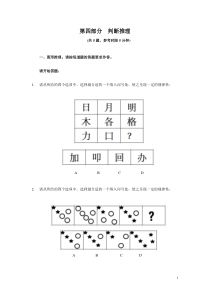 10-24图形模拟题8道