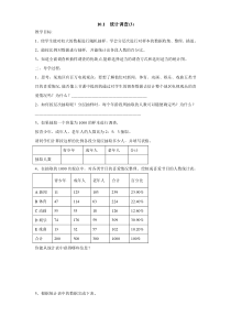 10.1统计调查(3)导学案