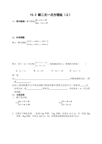 10.3解二元一次方程组导学案及课后作业