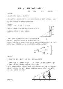 10.7相似三角形的应用(3)