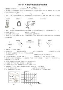 2017年广州市中考物理试卷-—word版含答案