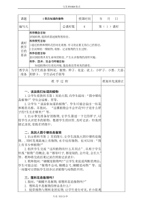 一年级科学教学案教科版