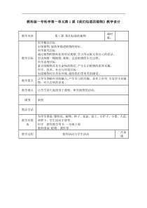 2019科教版一年级全册科学教案