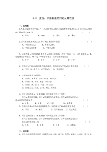 《2.3直线、平面垂直的判定及其性质》一课一练31