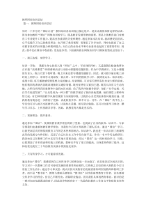 教师国培培训总结