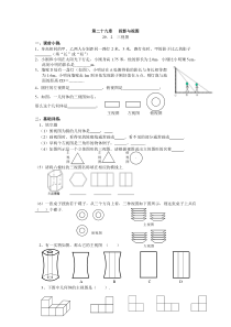 初中数学-三视图--专题试题及答案1