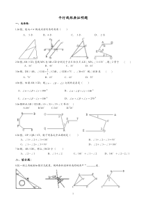 初一数学数学平行线综合提高练习题