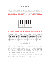 钢琴基础知识