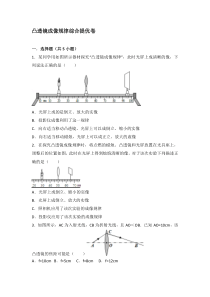 凸透镜成像规律综合提优卷-(含答案)