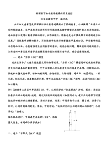 新课标下初中数学建模的常见类型-万安县潞田中学-温方成