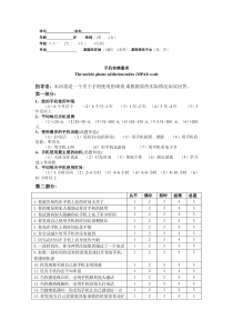 手机依赖量表