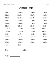 两位数乘一位数100题