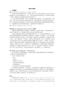 中国移动通信名词解析(1)