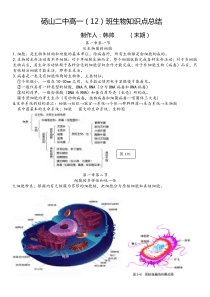 高中生物必修一知识点总结