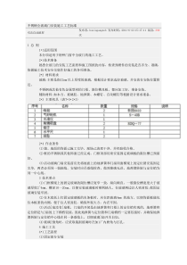 不锈钢全玻璃门安装施工工艺标准)