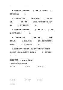 北师大版四年级数学[上册]运算律练习