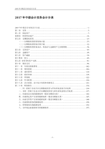 2017中级会计实务会计分录