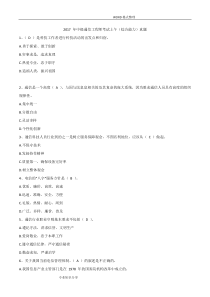 2017中级通信工程师综合能力真题