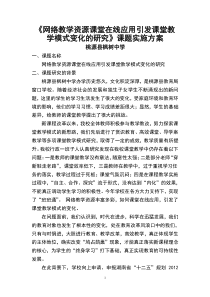 高效课堂教学模式课题研究实施方案