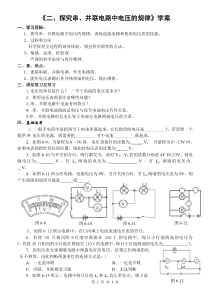 13.2探究串并联电路中电压的规律(学案)