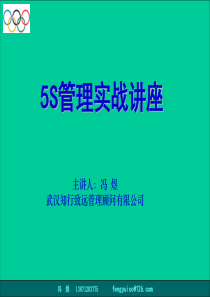 15 5S实战讲座