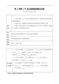 171反比例函数的图象与性质第2课时总第17个教案