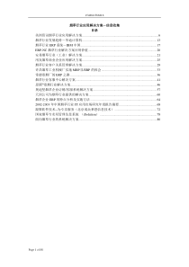 烟草行业应用解决方案-信息收集