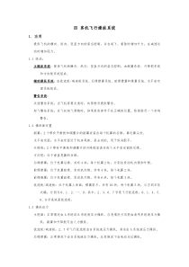 民航专业文献 客机飞行操纵系统