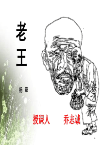 《老王》优质课一等奖