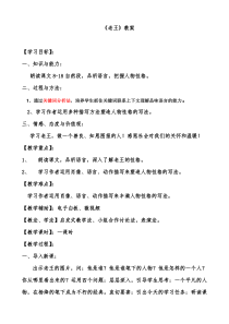 《老王》优质课比赛教案