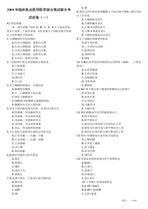 2000年临床执业医师医学综合笔试部分考试试卷(一)