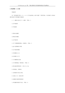 2001年临床执业医师《医学综合(笔试部分)1》试题及答案