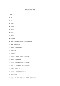 建筑工程质量检测项目一览表