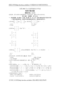 2002年4月自学考试线性代数试题