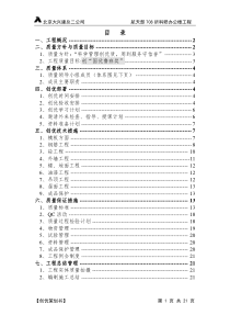 建筑工程质量策划书