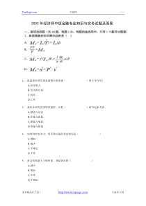 2003年经济师中级金融专业知识与实务试题及答案