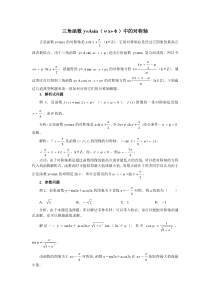 三角函数y=Asin(ωx+φ)中的对称轴问题研究