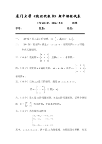 2005《线性代数B》(期中考试)试题