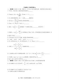 三角函数与三角恒等变换_经典测试题_附答案