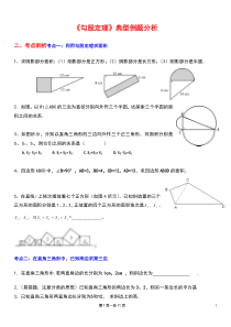 《勾股定理》典型练习题