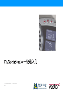 CANdelaStudio-2012教学PPT