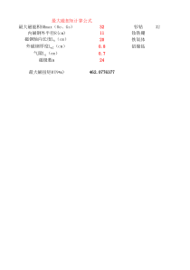 最大磁扭矩计算公式